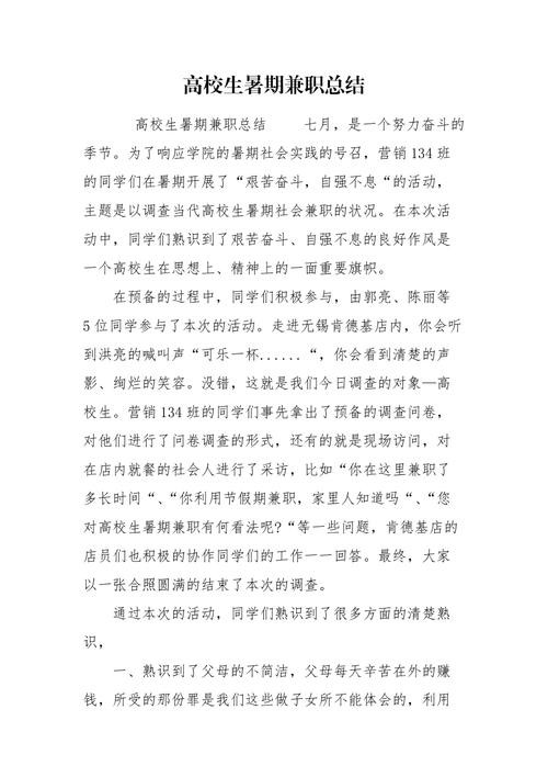 兼职获得的最大收获是什么 兼职的结果