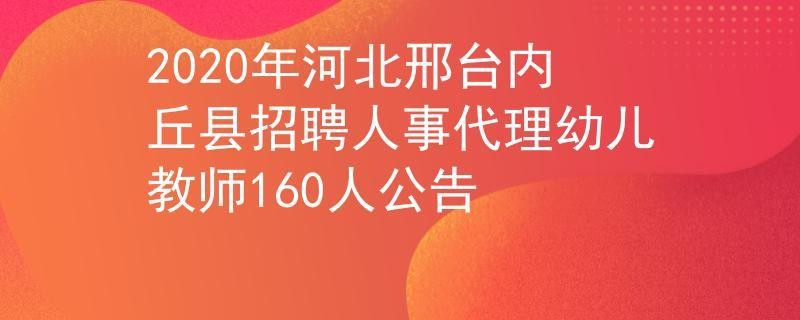 内丘本地招聘 内丘本地招聘网站