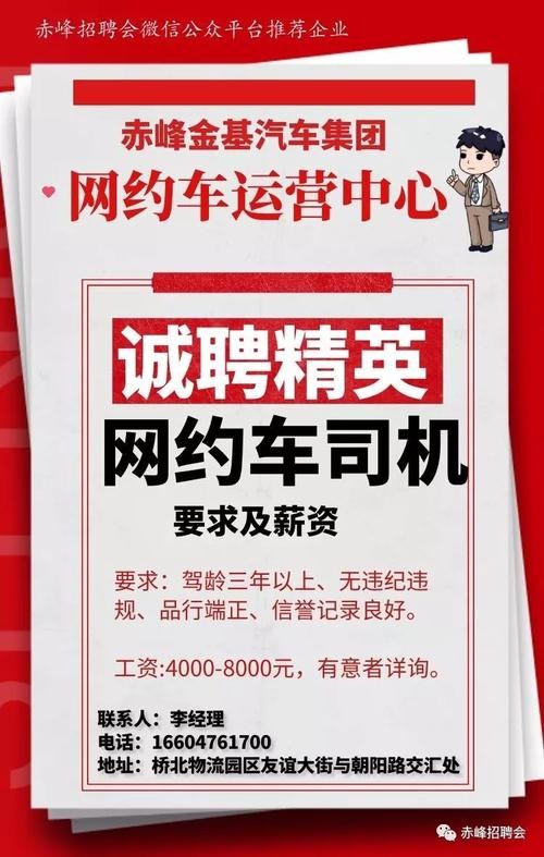 内乡本地司机招聘 内乡网约车招聘信息