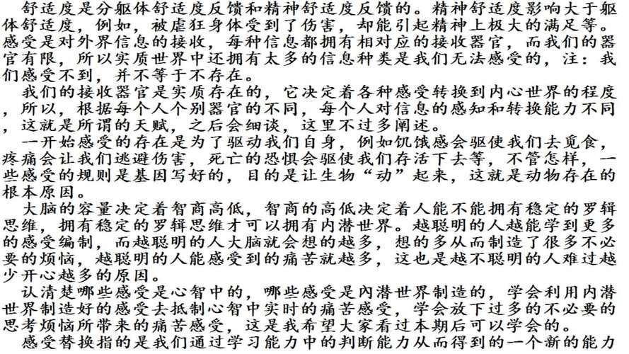 内心感受分为哪几种 内心感受怎么写