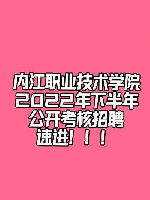 内江本地医院招聘 四川省内江医科学校招聘