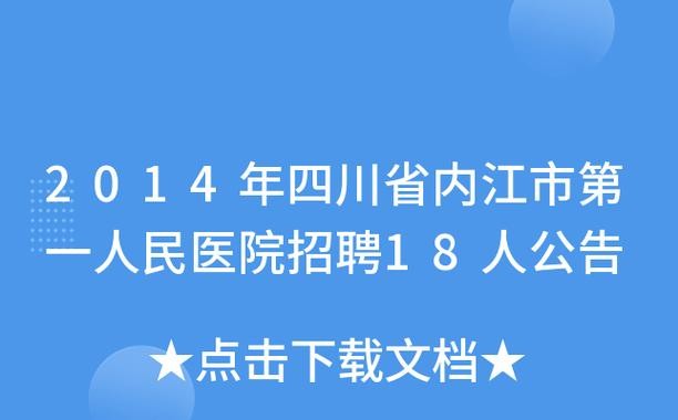 内江本地招聘平台有哪些 内江有哪些招聘网站