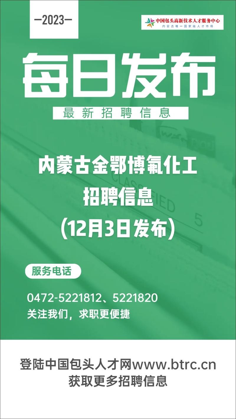 内蒙古包头本地招聘网 内蒙古包头本地招聘网站有哪些