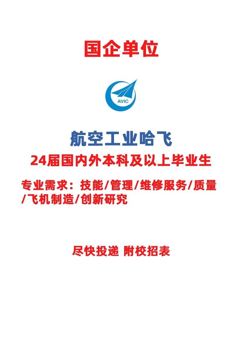 内蒙古本地航空公司招聘 内蒙古航空公司招聘网