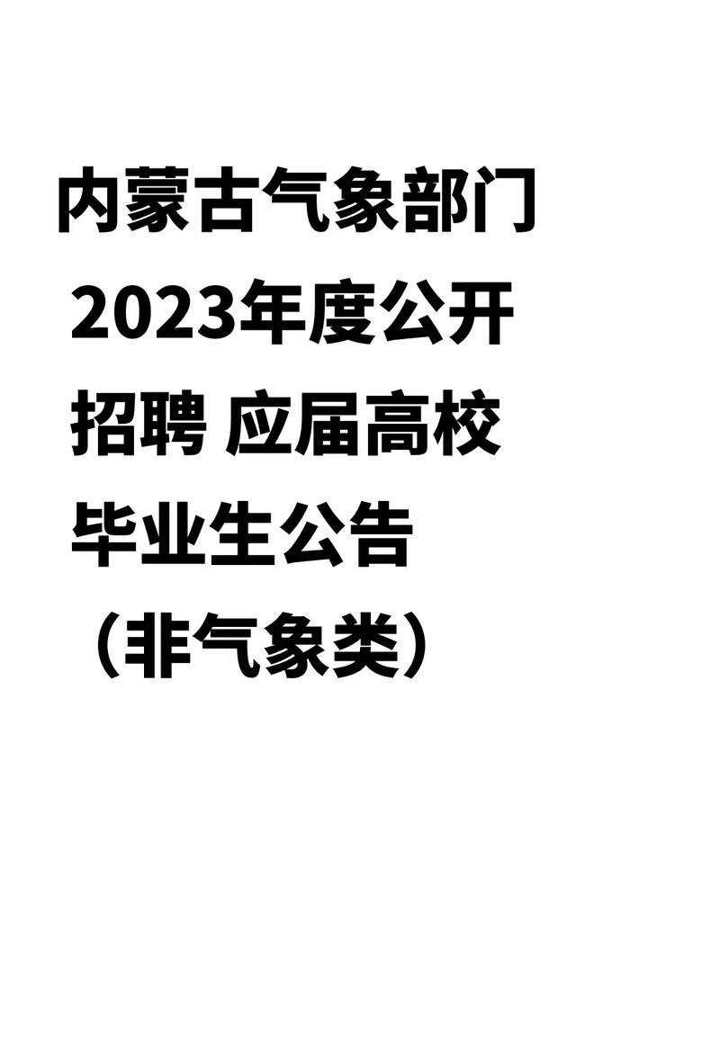 内蒙本地招聘公众号有哪些 内蒙工作招聘信息