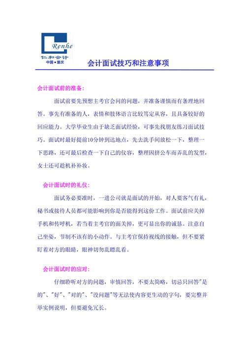 内部竞聘面试技巧和注意事项 内部竞聘面试技巧和注意事项怎么写