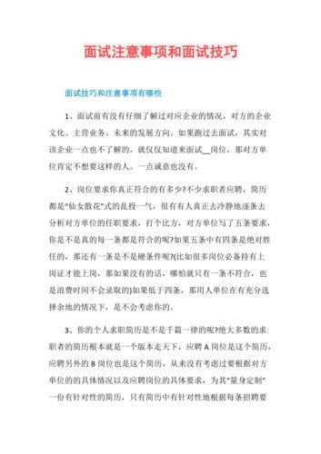 内部竞聘面试技巧和注意事项 内部竞聘面试技巧和注意事项怎么写