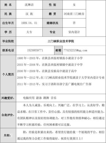 写个人简历的注意事项 写个人简历要注意什么