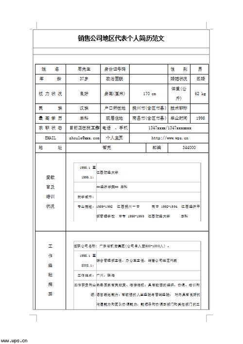 写简历 写简历个人优势怎么写