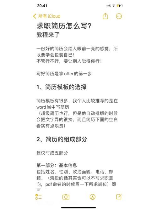 写简历的方法与技巧 如何写简历范文