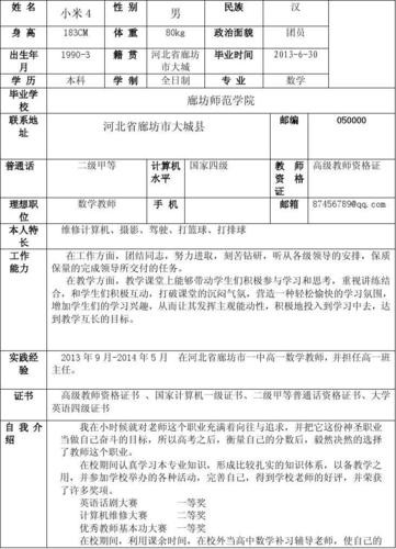 写简历的方法与技巧 手把手教你写简历