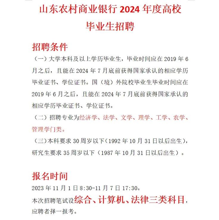 农商行招聘优先本地人吗 农商行社会招聘好进吗