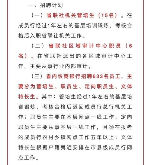 农商银行招聘本地人吗 农商行招聘条件2022