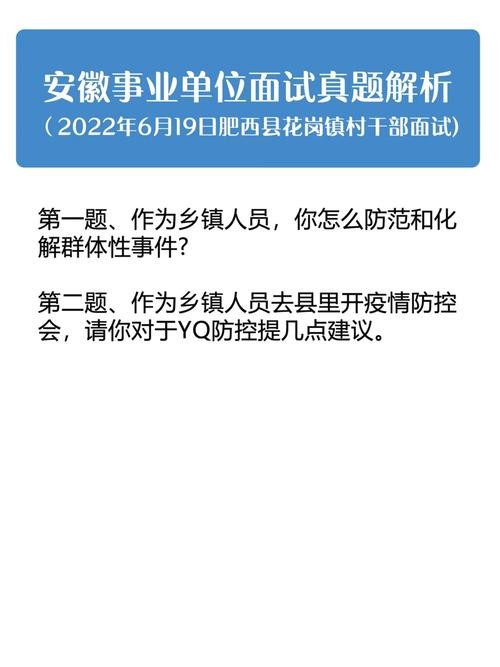 农村主干面试题 农村面试会问什么题