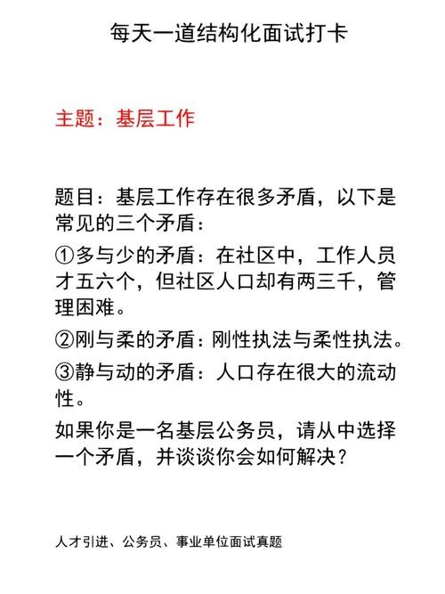 农村基层工作人员面试题目 农村到基层工作面试题