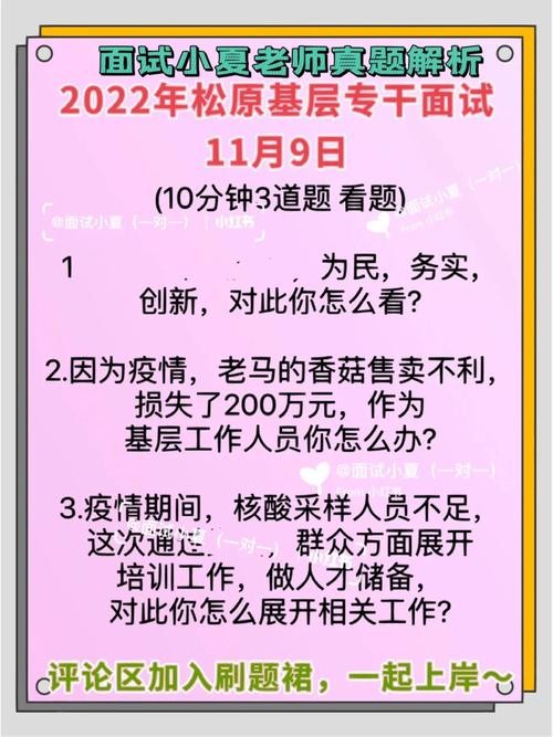 农村工作面试题 农村基层工作人员面试题目