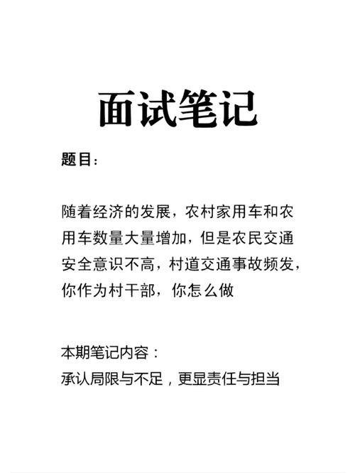 农村面试会问什么题 村里面面试需要注意些什么