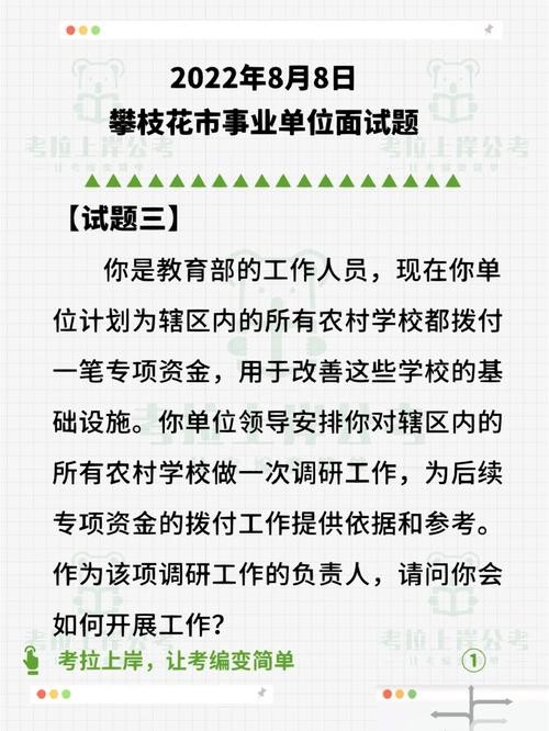 农村面试试题及答案 农村面试试题及答案详解