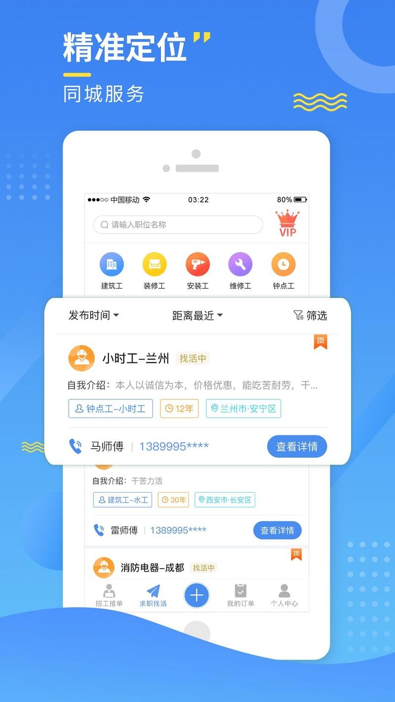 农民工找工作 农民工找工作的app