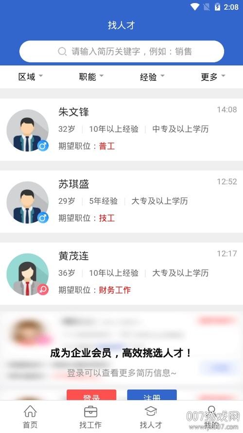 农民工找工作什么平台最可靠中年女人找工作 农民工找工作的app