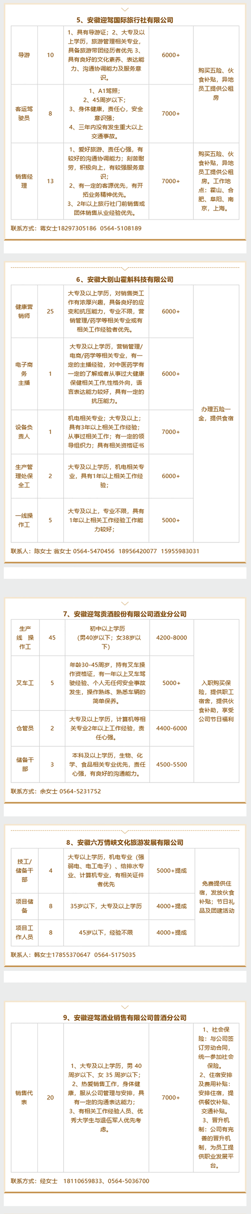 冠县本地招聘信息 冠县招聘网最新招聘