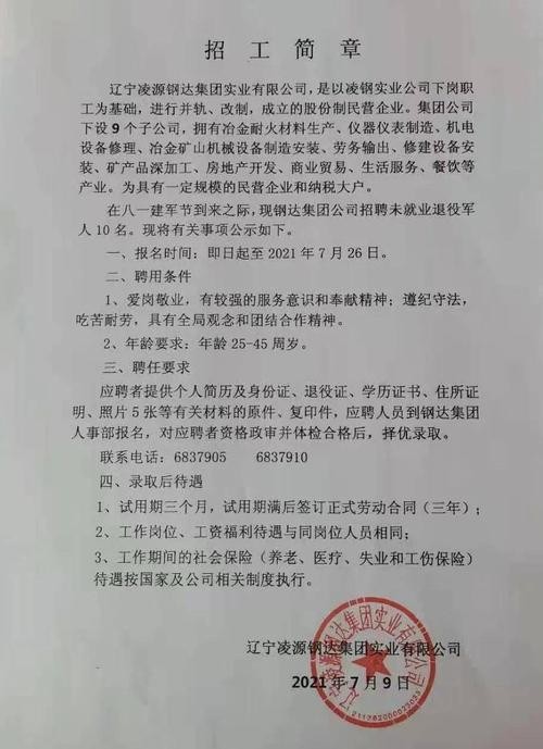 凌源招聘信息男工 凌源最新招工