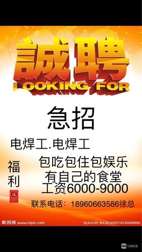 凤凰本地焊工招聘 凤凰本地焊工招聘最新信息