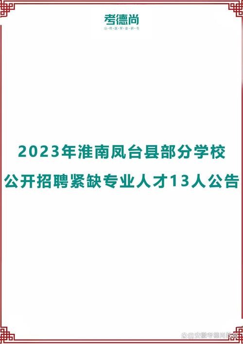 凤台本地招聘信息 凤台本地招聘信息最新