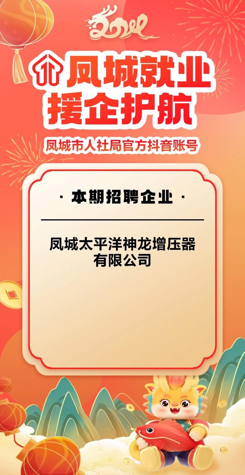 凤城最新本地招聘 凤城招聘网最新招聘