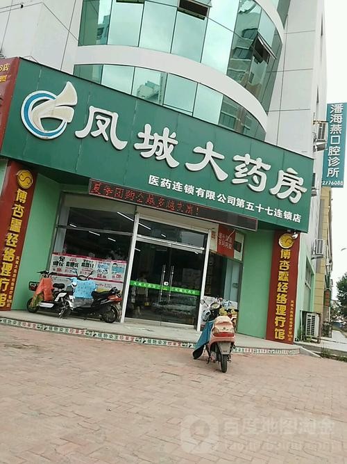 凤城本地药店招聘 凤城大药房电话号码