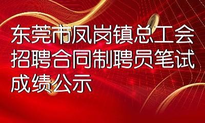 凤岗本地招聘哪里好 凤岗镇哪里好找工作