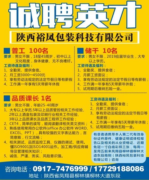 凤翔本地企业招聘 凤翔招聘网