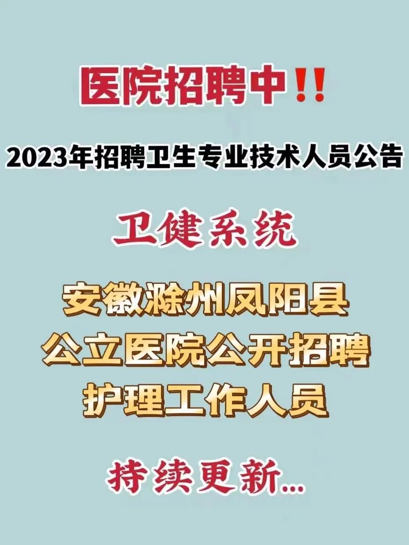 凤阳本地招聘 凤阳本地招聘信息网