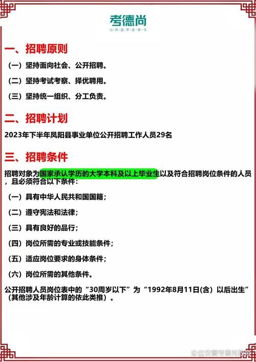 凤阳本地最新招聘双休日 凤阳求职招聘信息