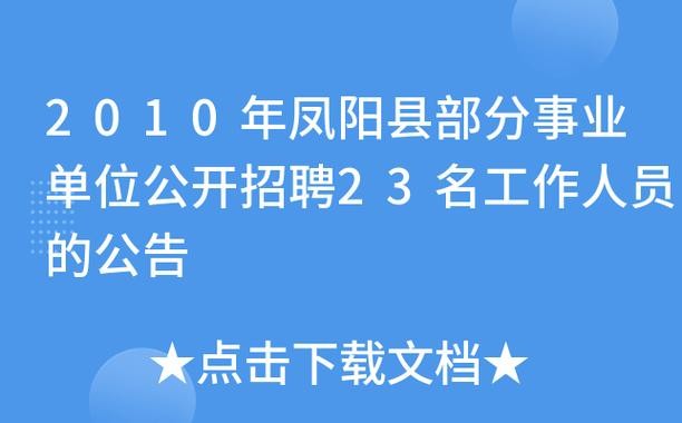 凤阳本地求职平台招聘 凤阳找工作 招聘