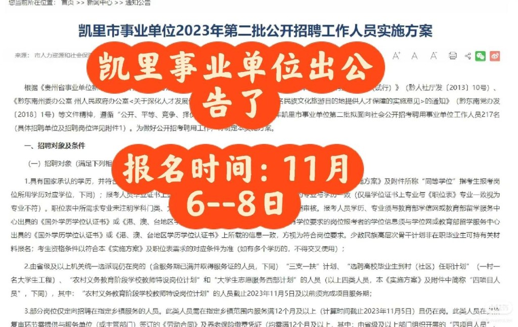 凯里求职招聘信息本地网 凯里求职招聘信息本地网查询