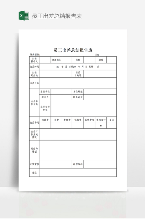 出差工作总结 出差报告个人总结