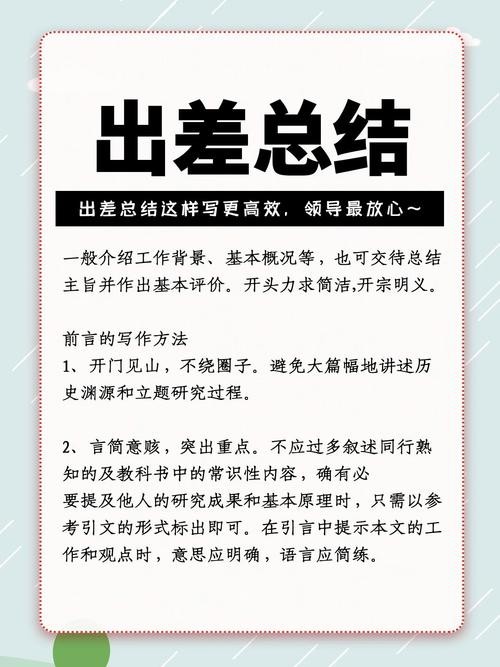 出差心得与收获感悟 出差心得与收获感悟怎么写