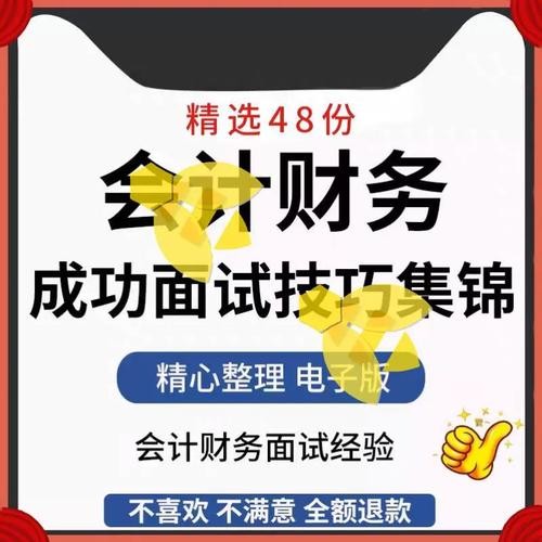 出纳面试技巧 出纳面试的技巧