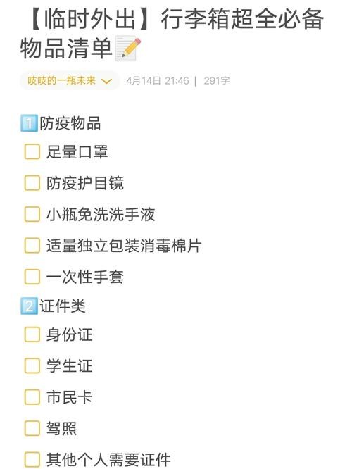 出门工作行李清单 出门工作行李清单图片
