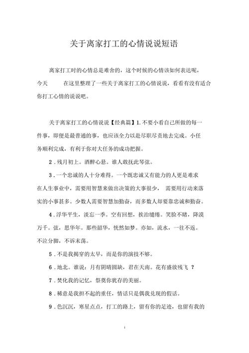 出门打工最火的一句 2021出门打工的句子简短