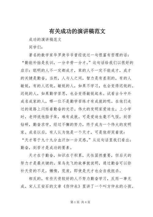 分享成功的经验的心得总结 分享成功经验的发言稿