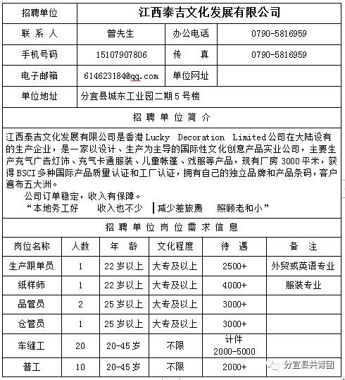 分宜本地招聘信息 分宜县招聘网