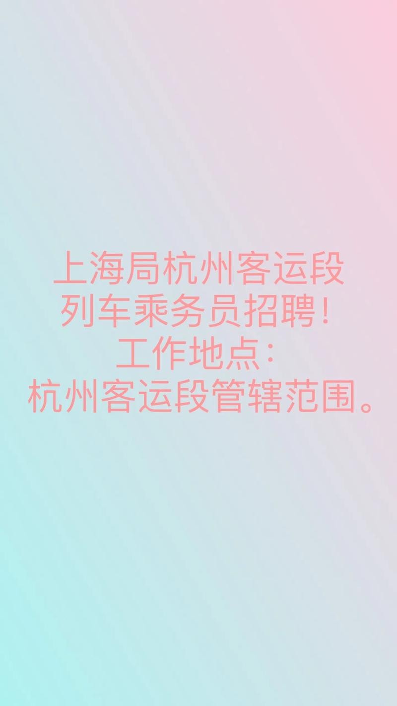 列车员招聘招本地的吗 列车员对外招聘吗