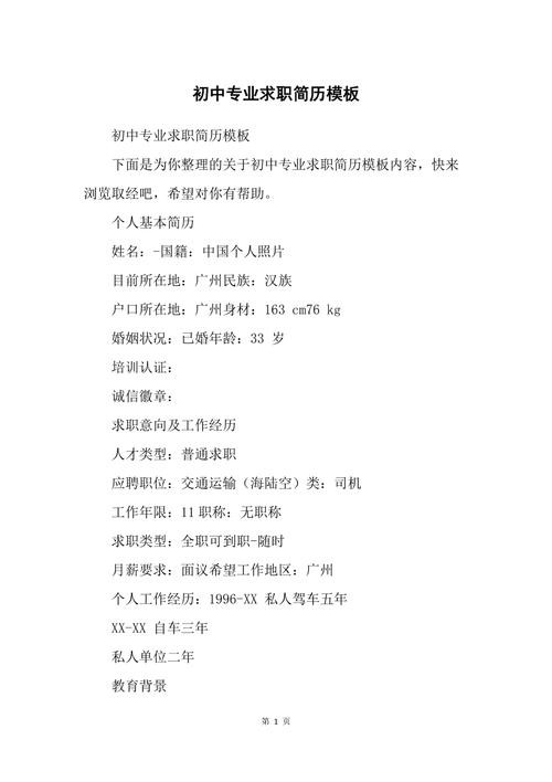 初中学历应该找什么工作 初中学历应该找什么工作呢