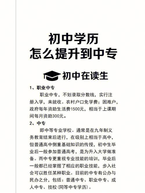 初中学历怎么提升学历啊 初中学历怎么提升学历啊全日制