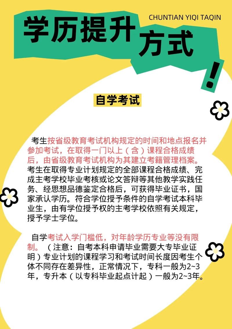 初中学历怎么提升学历啊 初中学历怎么提升学历啊百度百科