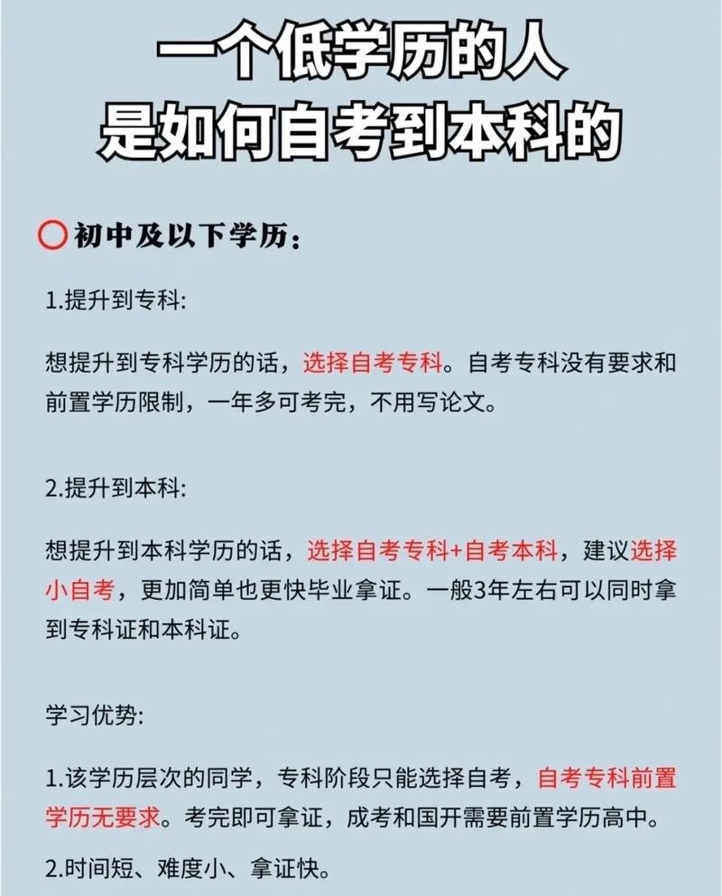 初中文化如何提升学历 初中学历如何提升学历