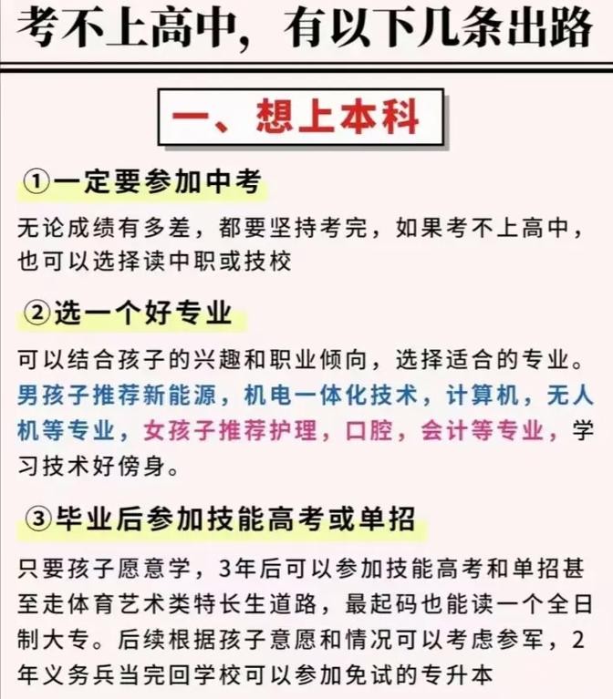 初中毕业后最稳的出路 男孩考不上高中最佳出路