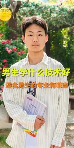 初中毕业男孩学什么技术最好 初中毕业男孩学什么技术最好 专业